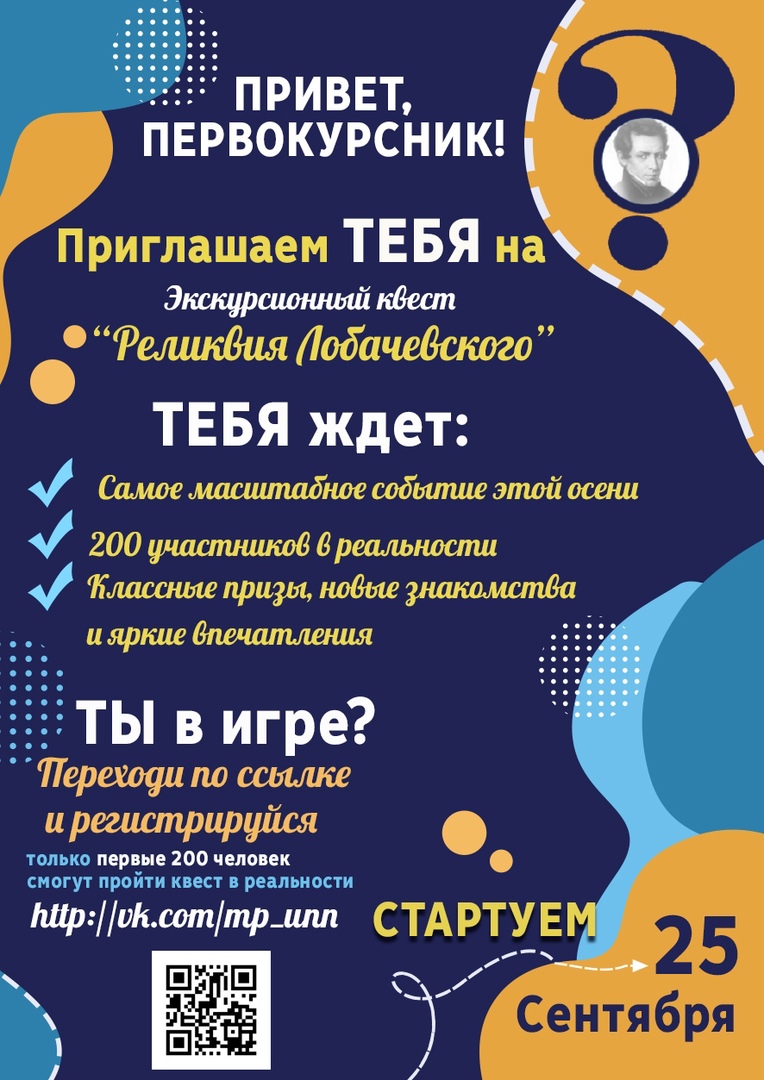 Квест на реликвию